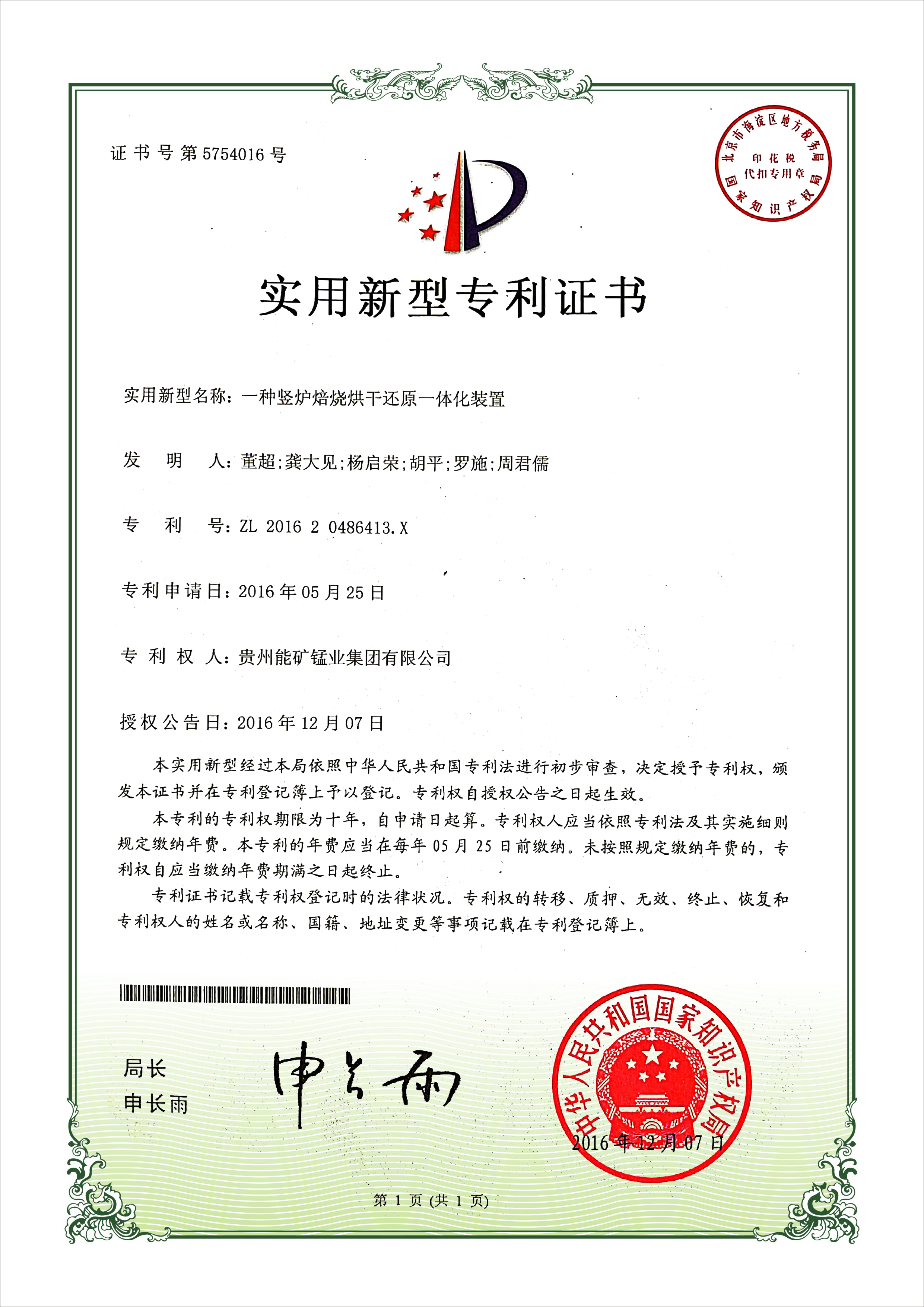 錳業(yè)榮譽